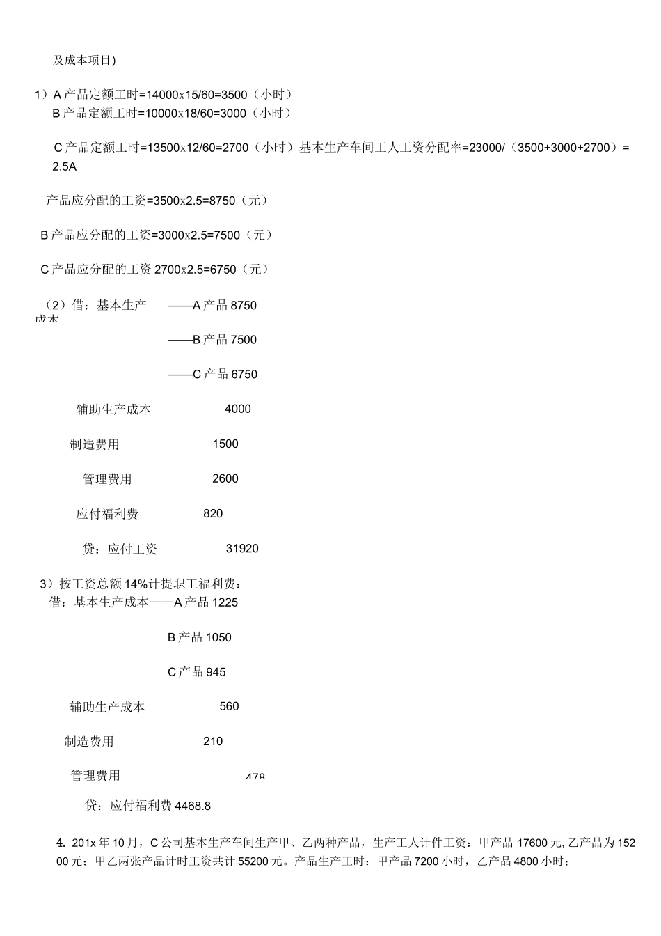 成本会计(作业)_第3页