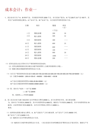 成本会计(作业)