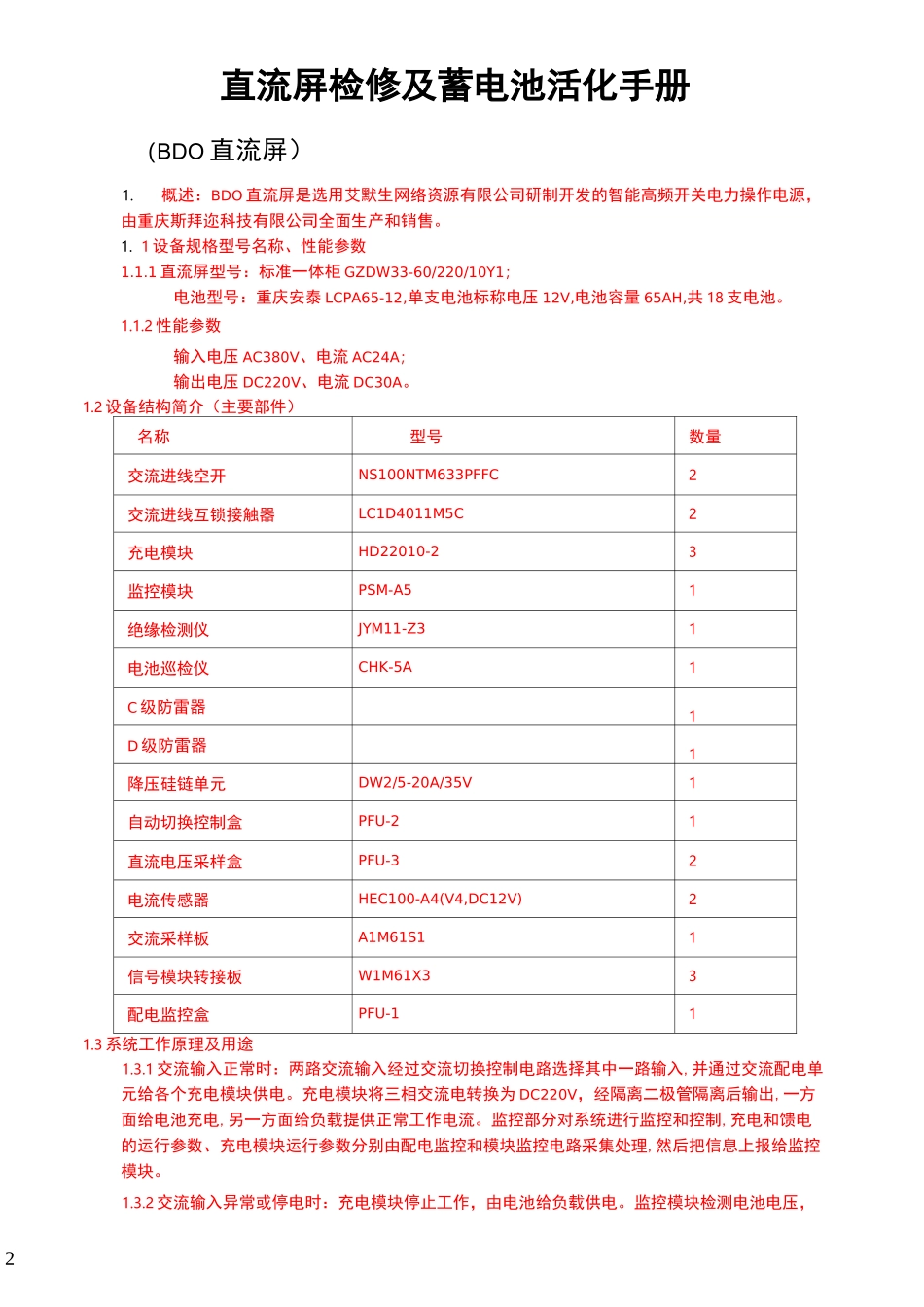 直流屏检修及蓄电池活化手册_第2页
