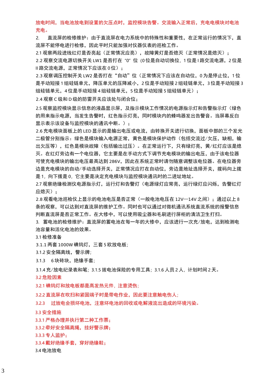 直流屏检修及蓄电池活化手册_第3页