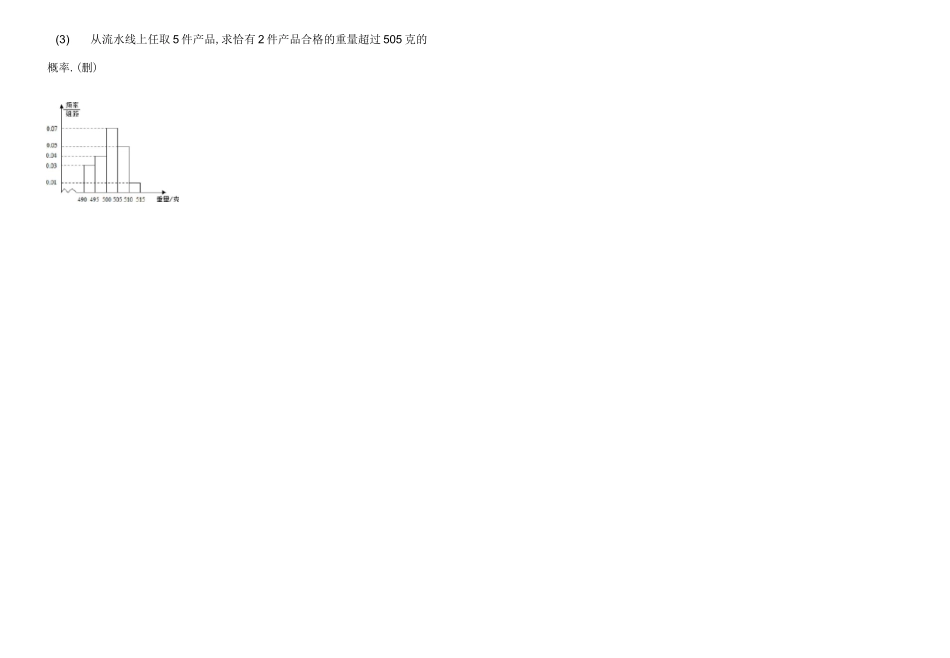 条件概率独立事件习题_第2页