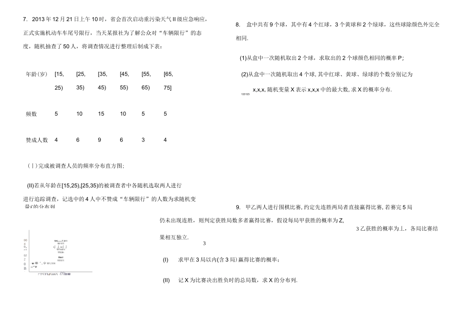 条件概率独立事件习题_第3页