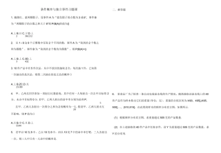 条件概率独立事件习题