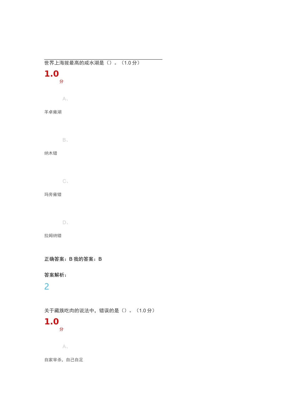 走进西藏考试答案2020_第1页
