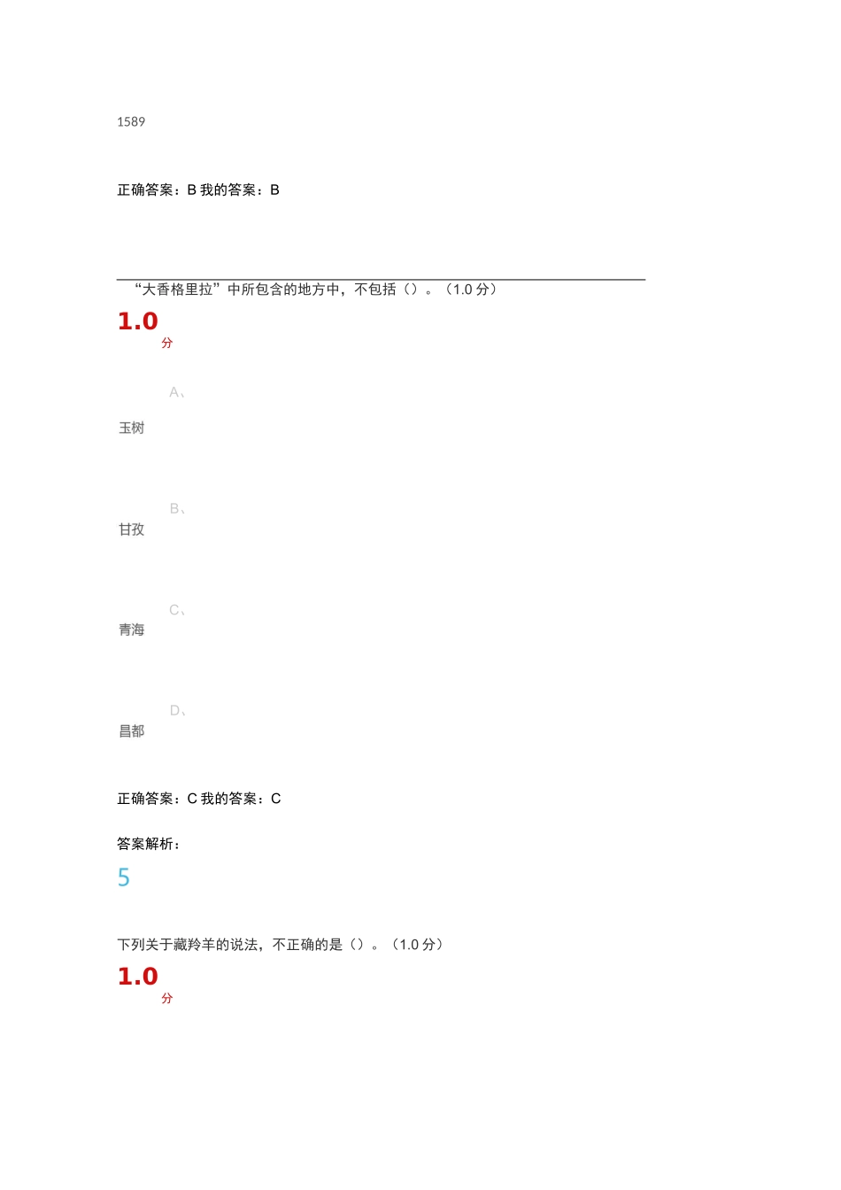 走进西藏考试答案2020_第3页
