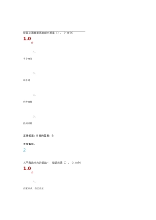 走进西藏考试答案2020
