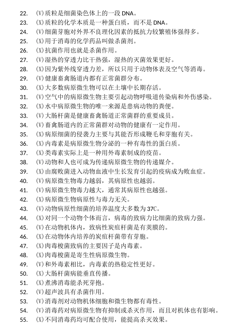 兽医微生物题库_第2页