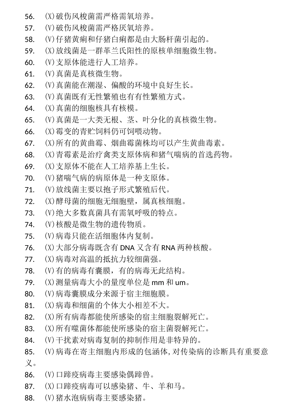 兽医微生物题库_第3页