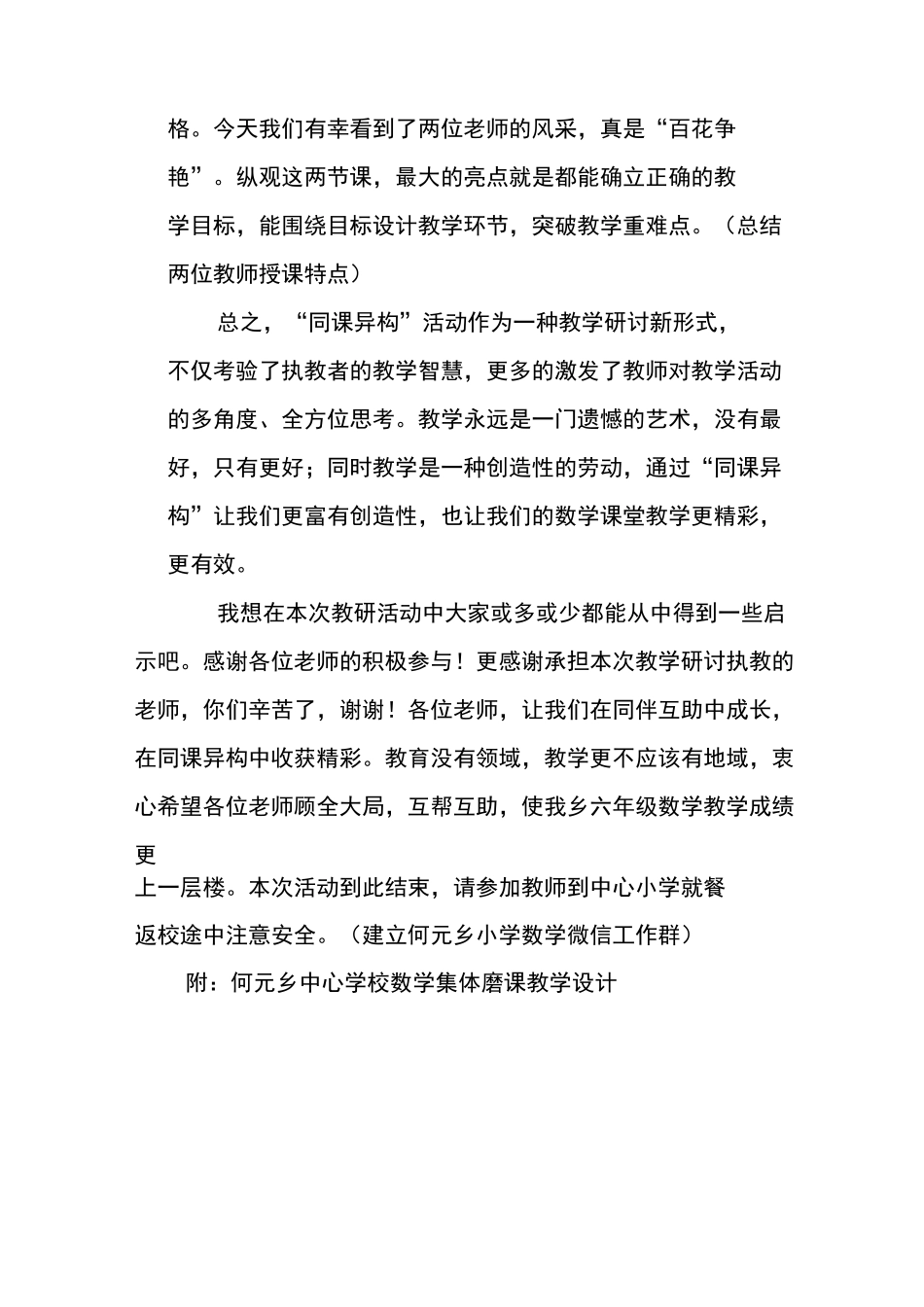 小学数学同课异构主持词_第3页