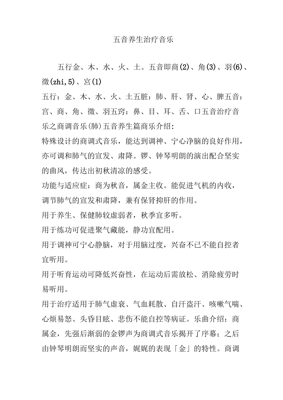 五音养生治疗音乐_第1页