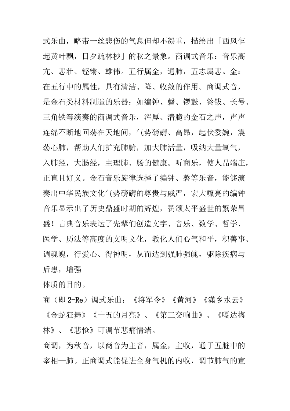 五音养生治疗音乐_第2页