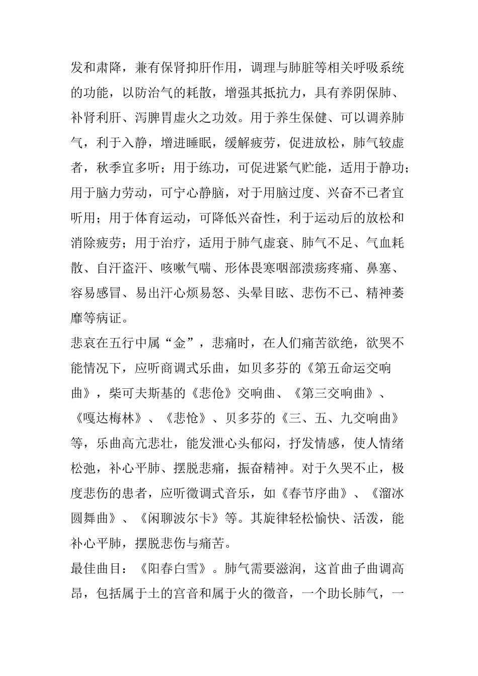 五音养生治疗音乐_第3页