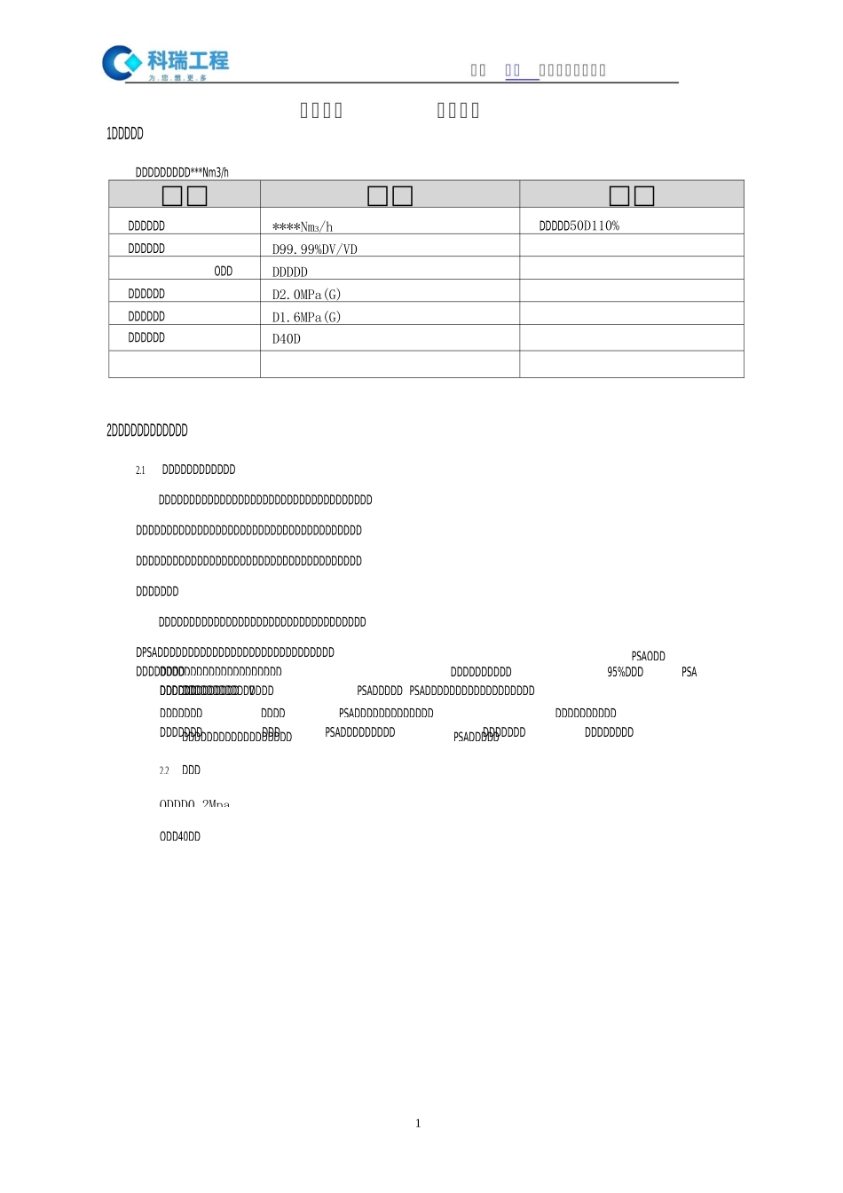 天然气制氢技术方案及设备配置模板_第2页