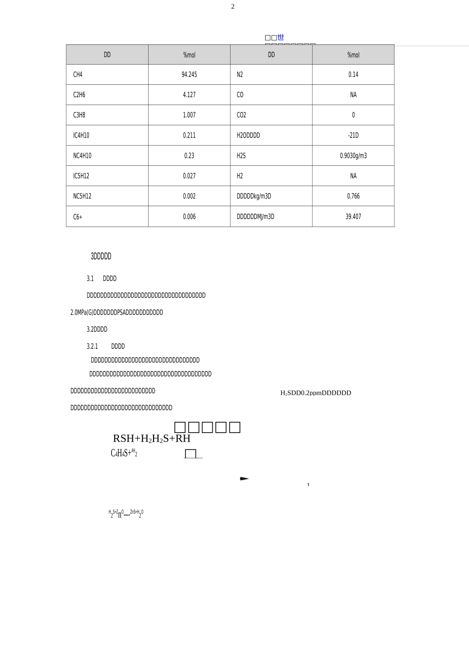 天然气制氢技术方案及设备配置模板_第3页