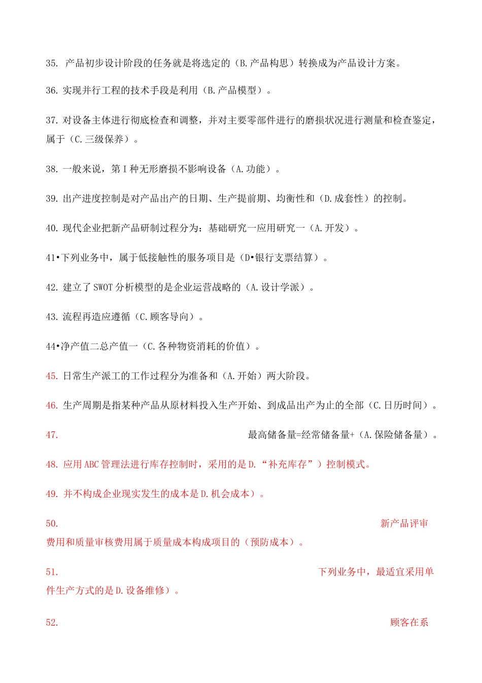 《企业运营管理》练习题库题目A_第3页