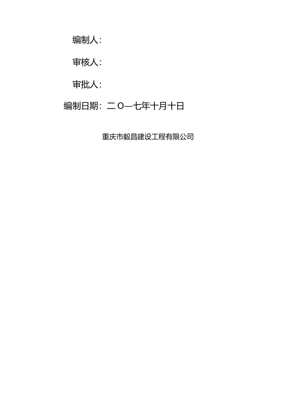 边坡锚喷支护施工组织设计方案_第2页