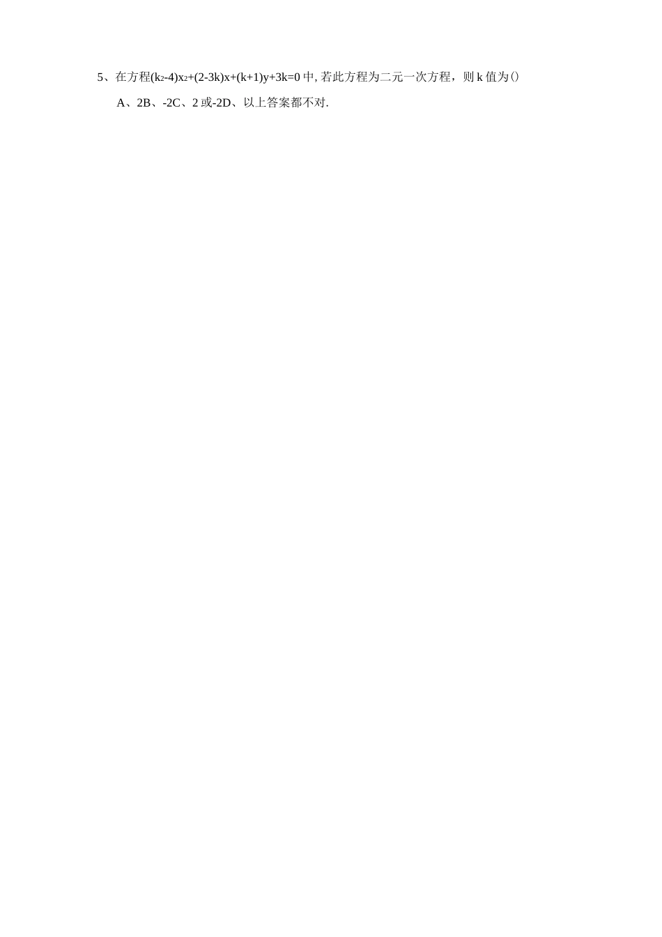 二元一次方程组习题及答案_第2页