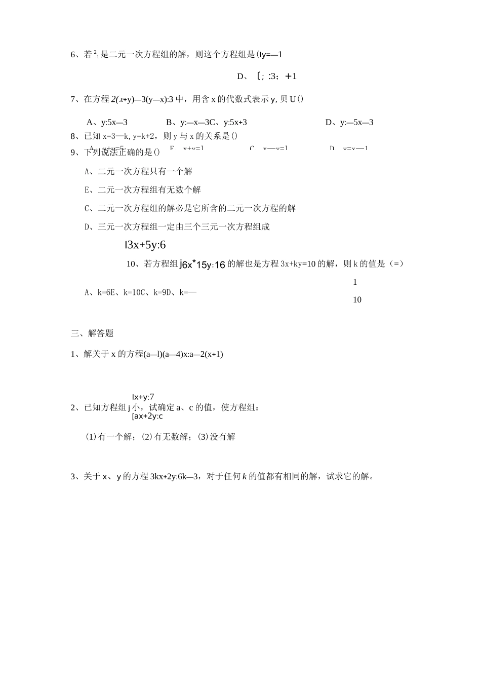 二元一次方程组习题及答案_第3页