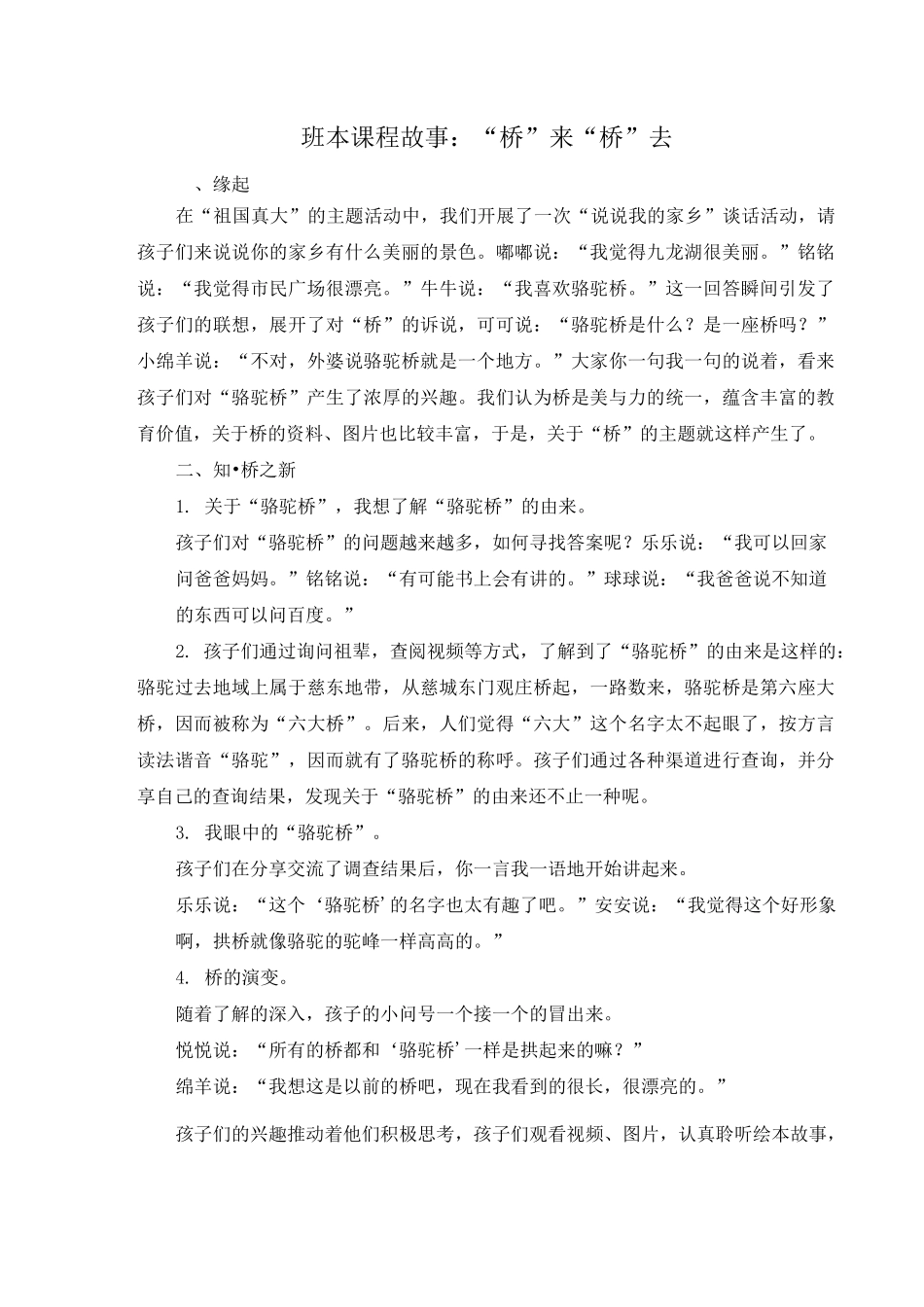 大班课程故事《 “桥”来“桥”去》_第1页