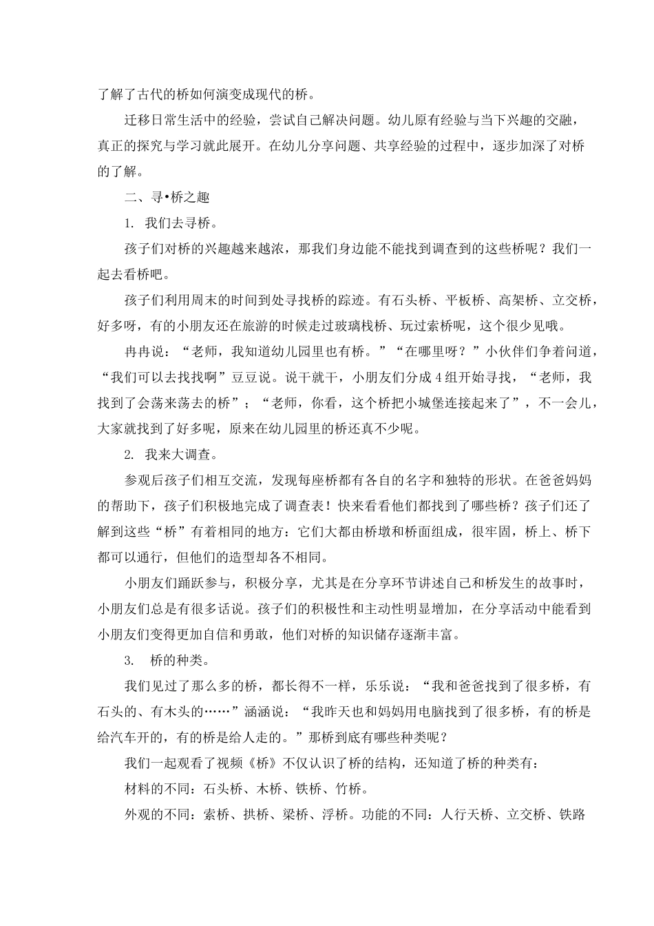 大班课程故事《 “桥”来“桥”去》_第2页