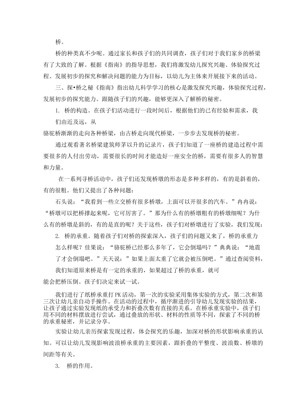 大班课程故事《 “桥”来“桥”去》_第3页