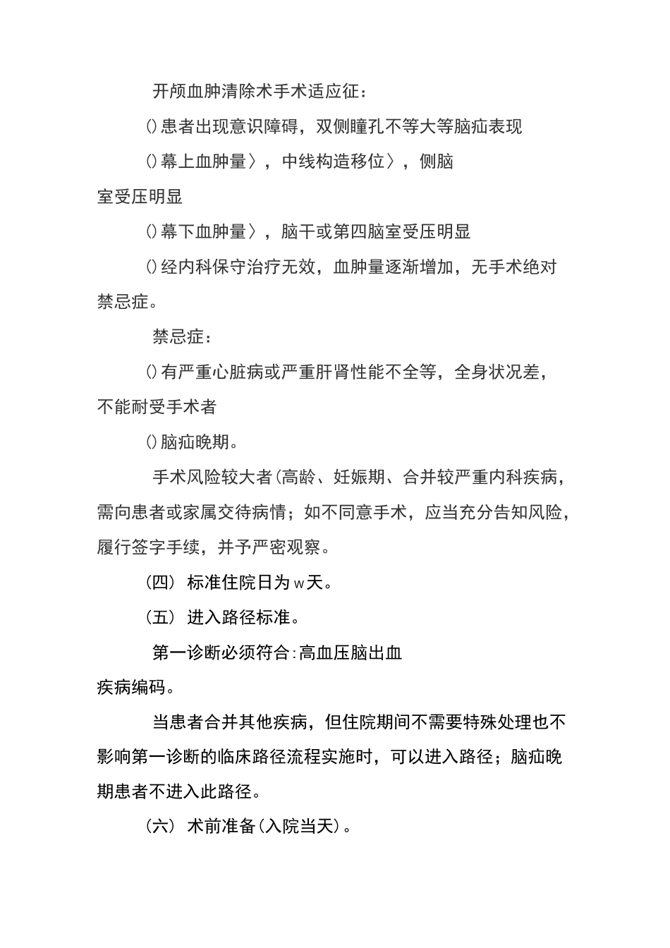 高血压脑出血临床路径资料_第3页