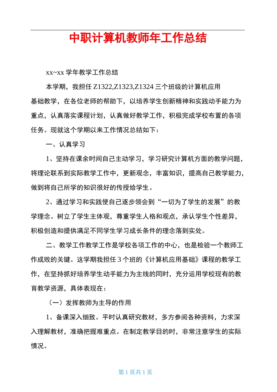 中职计算机教师年工作总结_第1页