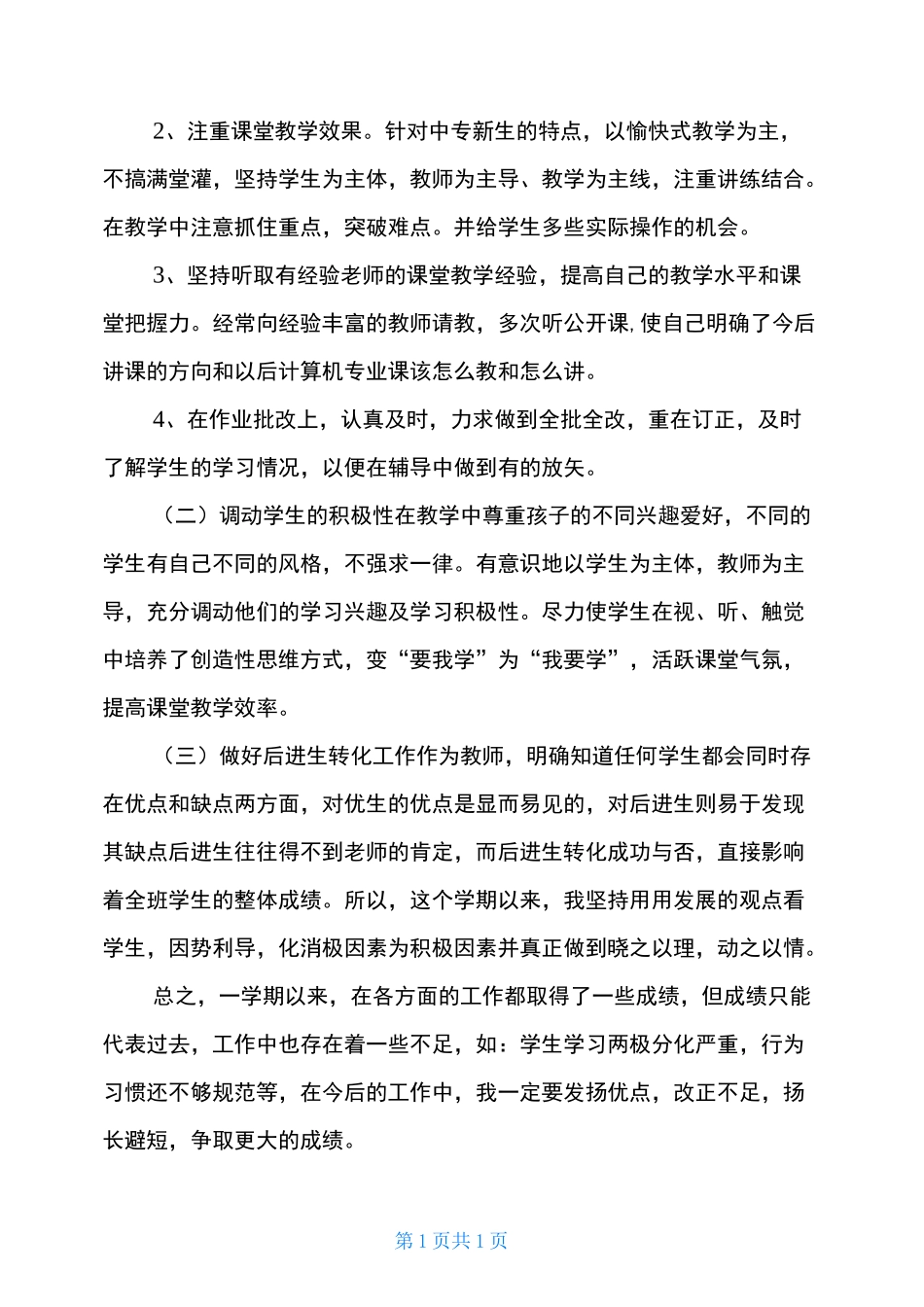 中职计算机教师年工作总结_第2页