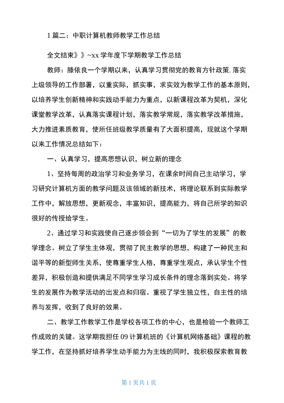 中职计算机教师年工作总结_第3页