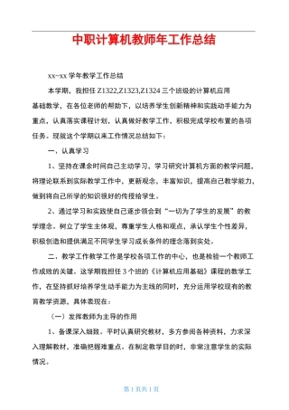 中职计算机教师年工作总结