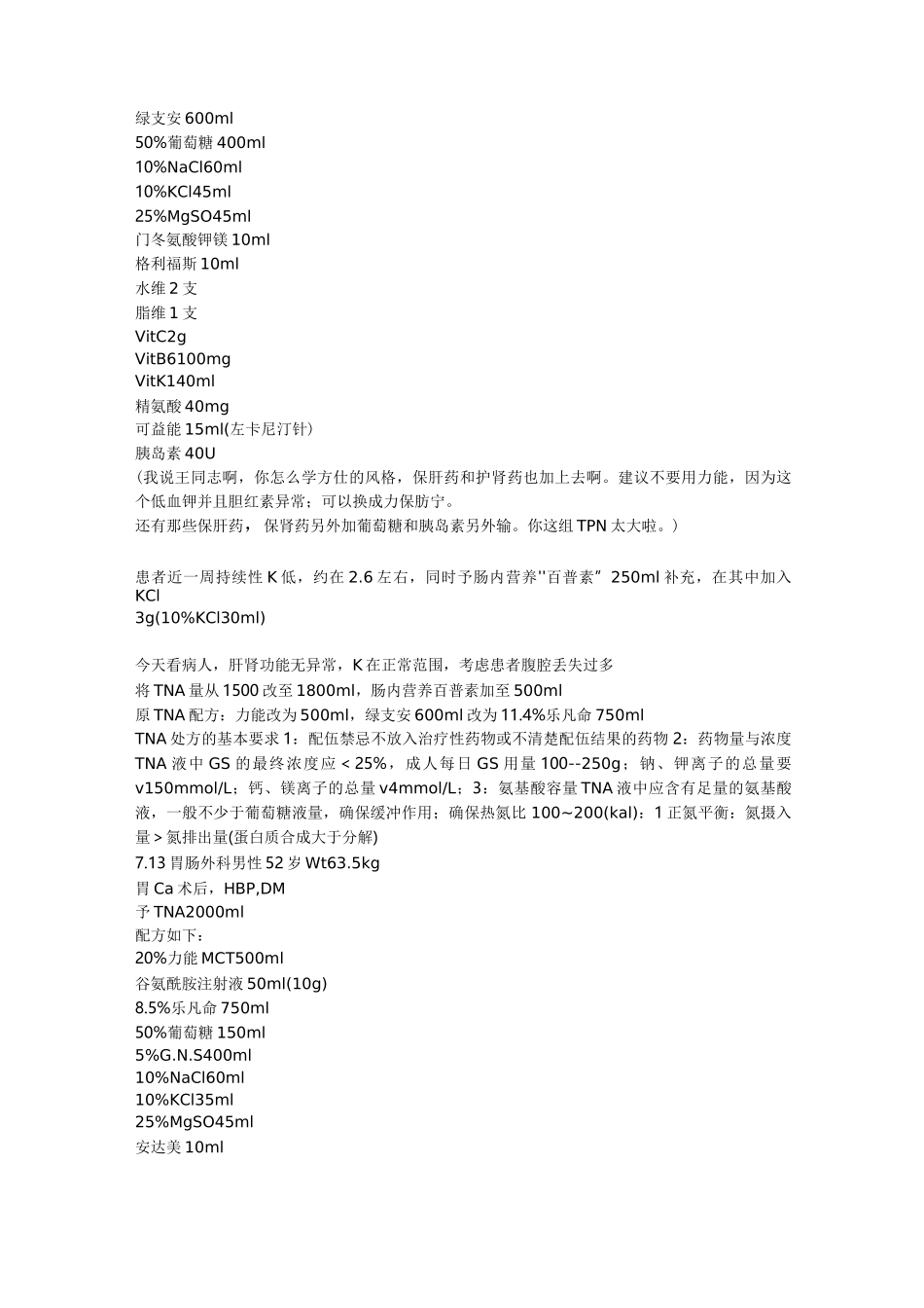 肠外营养支持案例_第2页