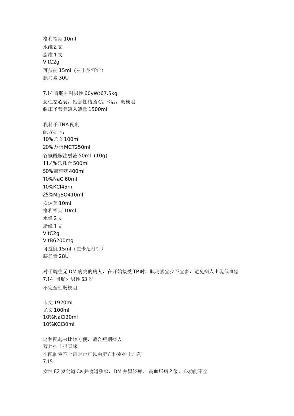 肠外营养支持案例_第3页