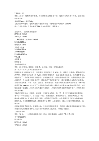 肠外营养支持案例