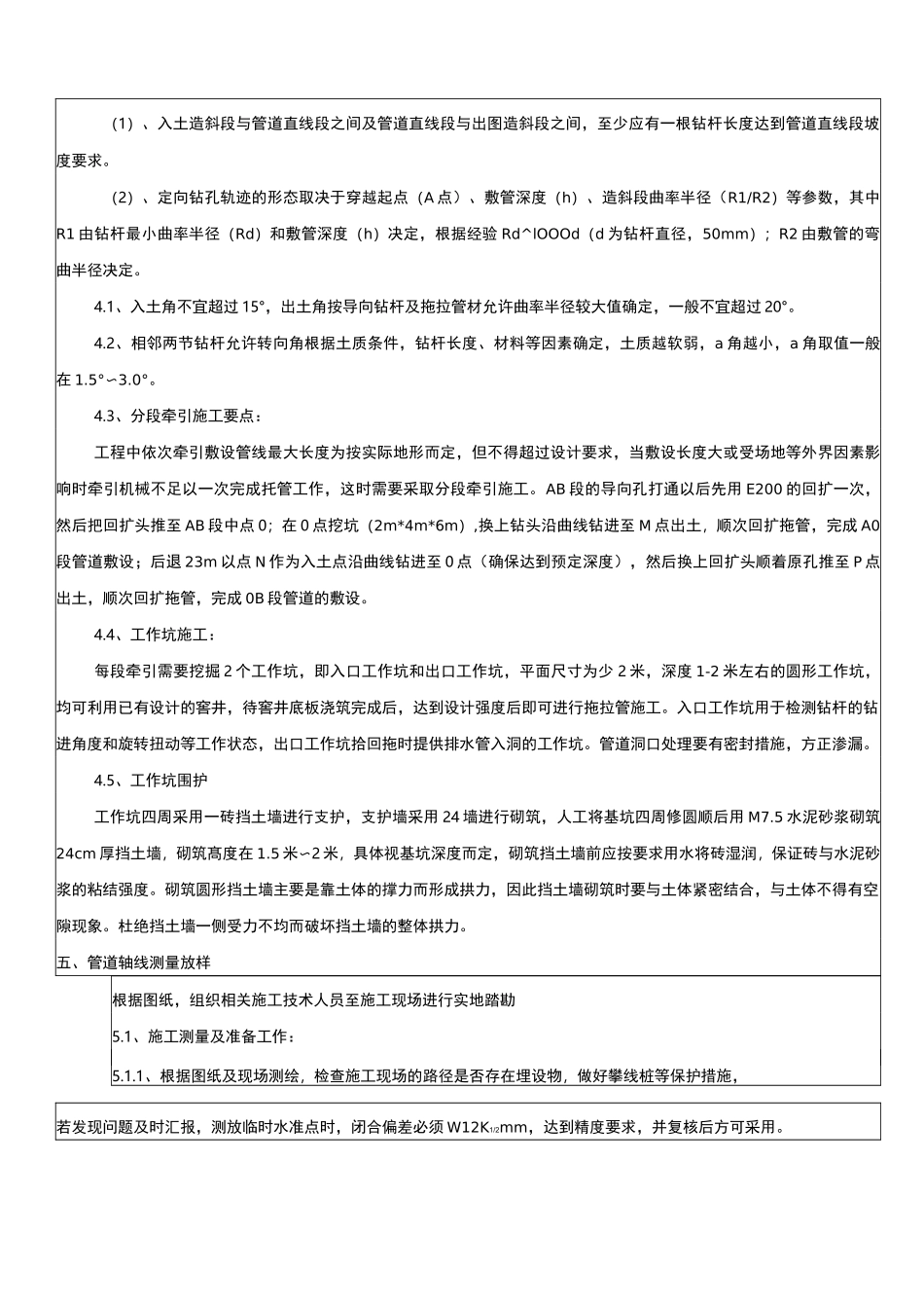 拖拉管技术交底_第2页