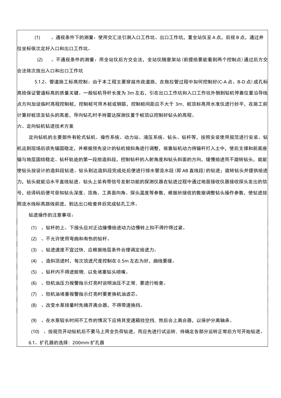 拖拉管技术交底_第3页