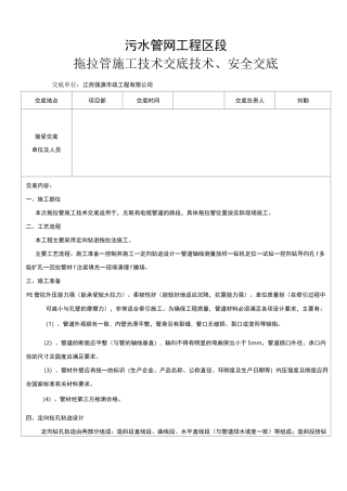 拖拉管技术交底