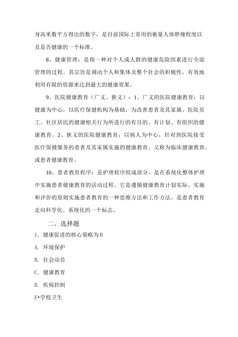 健康教育与健康促进知识培训内容_第2页