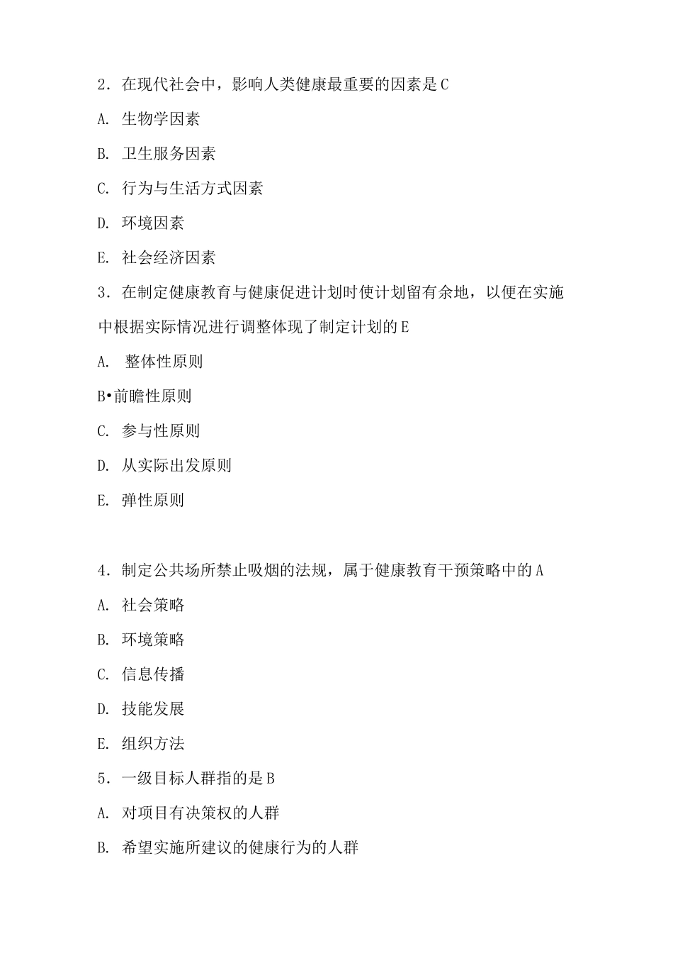 健康教育与健康促进知识培训内容_第3页