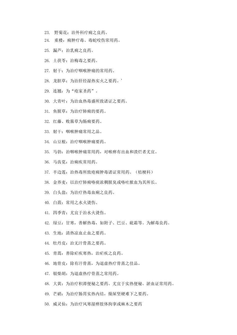 中药要药总结_第2页
