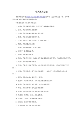 中药要药总结