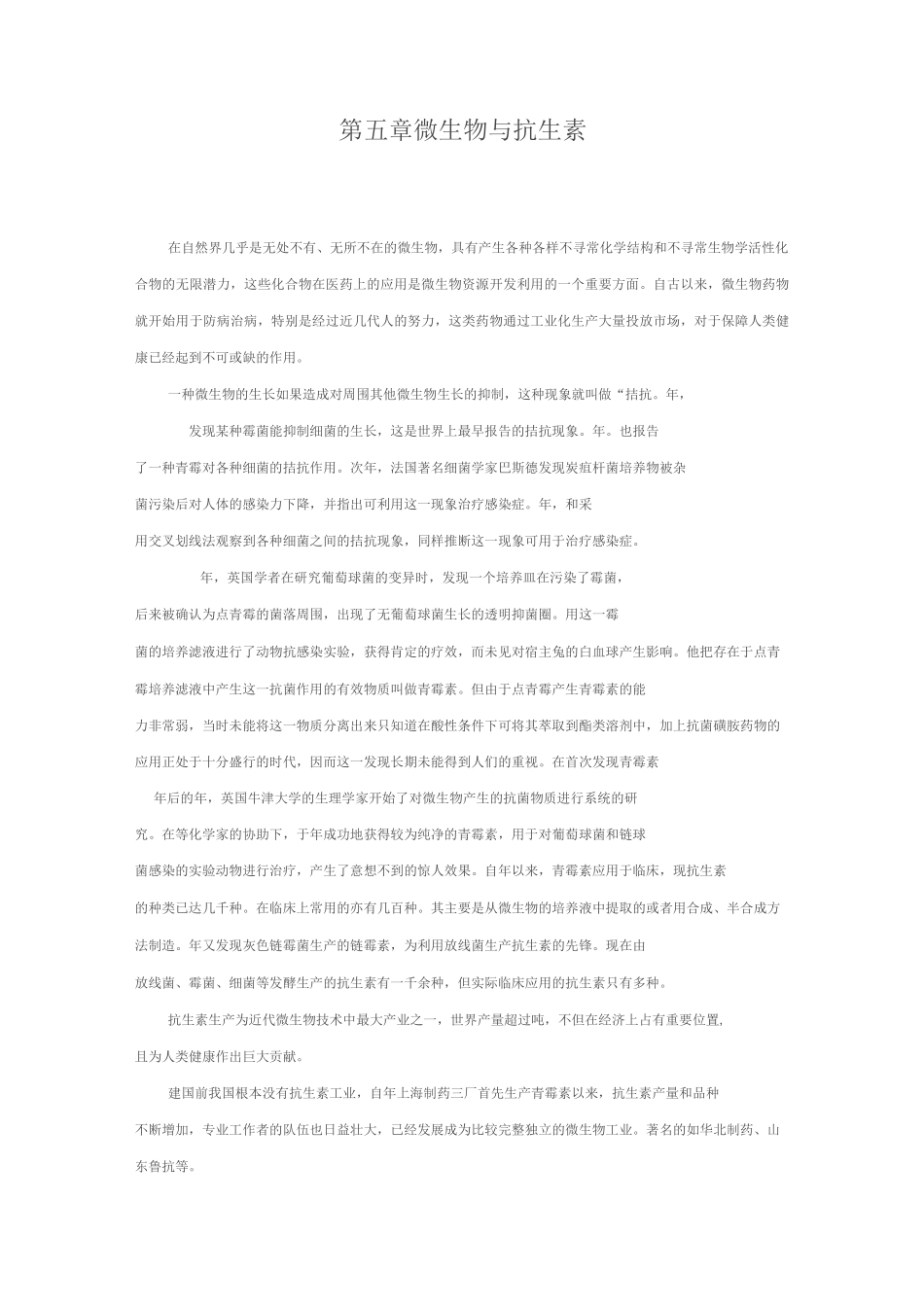 微生物与抗生素_第1页