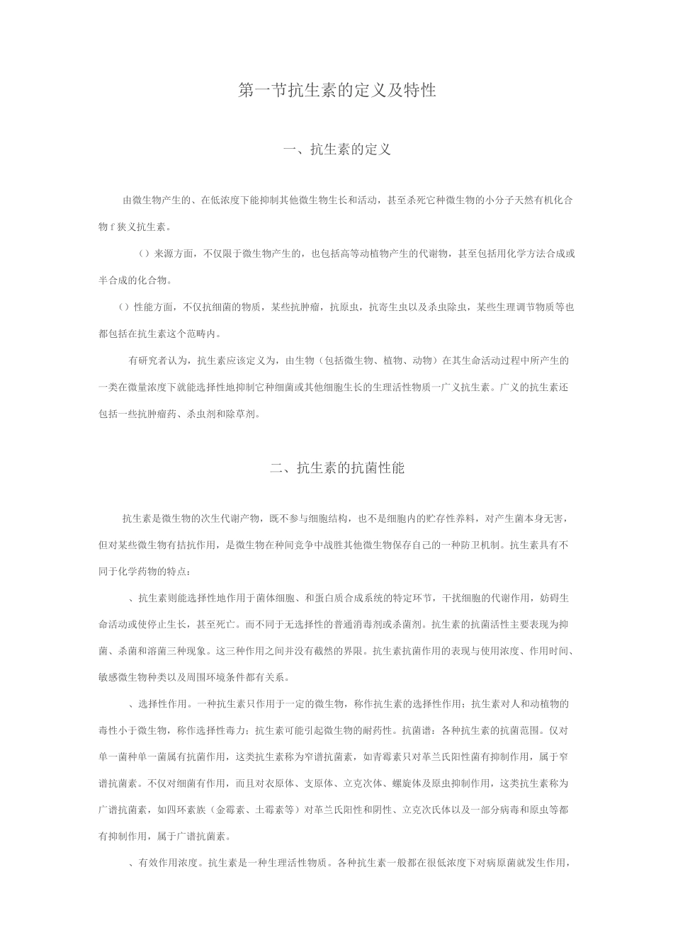 微生物与抗生素_第2页