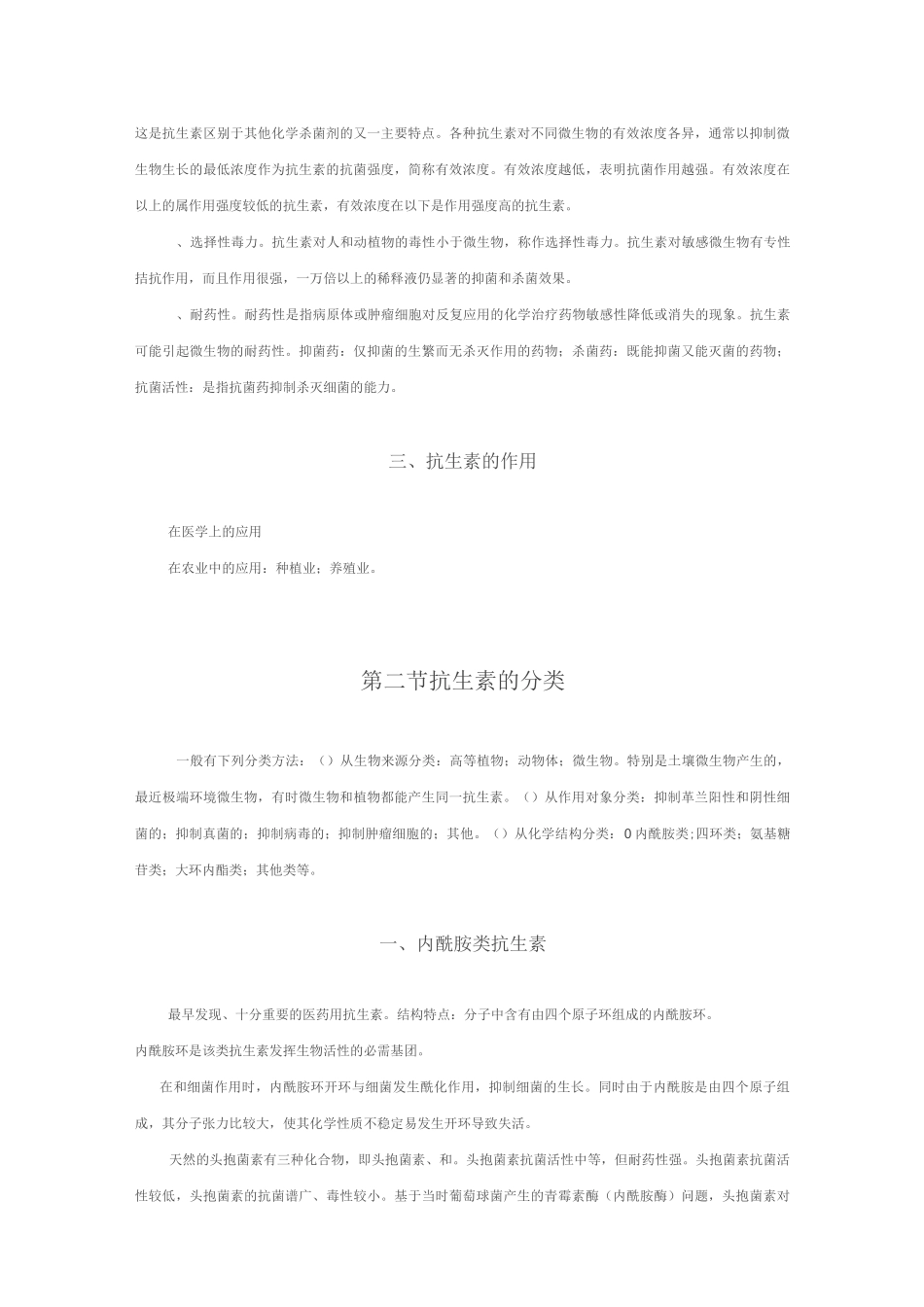 微生物与抗生素_第3页