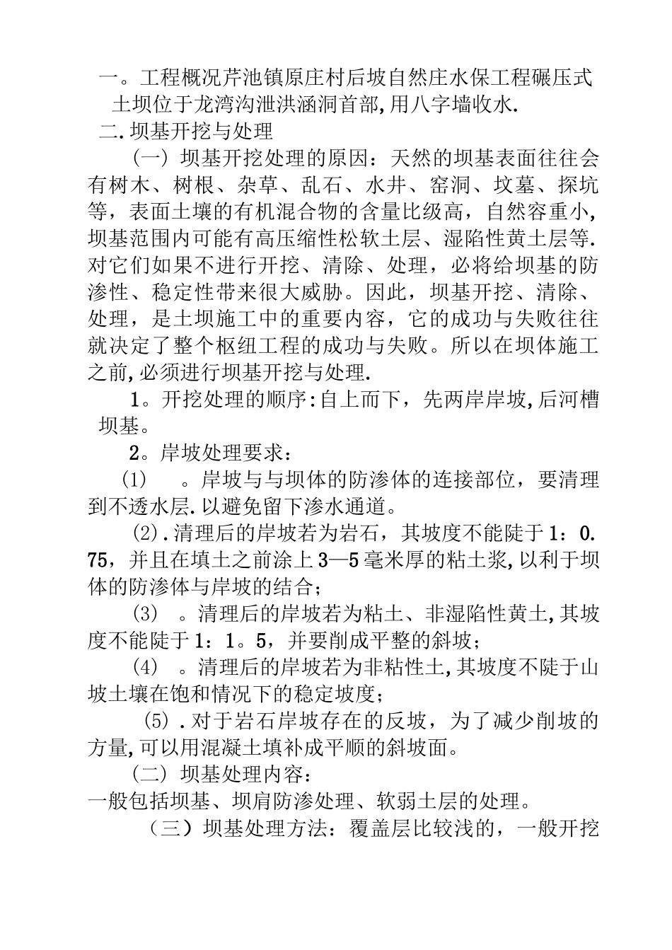 土石坝坝体施工方案__第1页