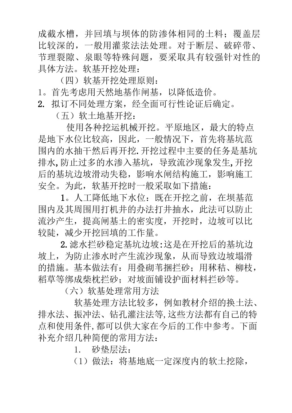 土石坝坝体施工方案__第2页