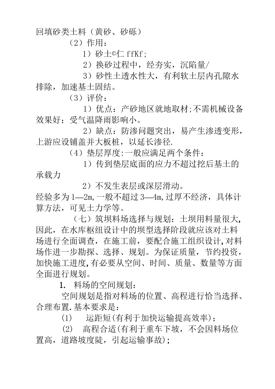 土石坝坝体施工方案__第3页