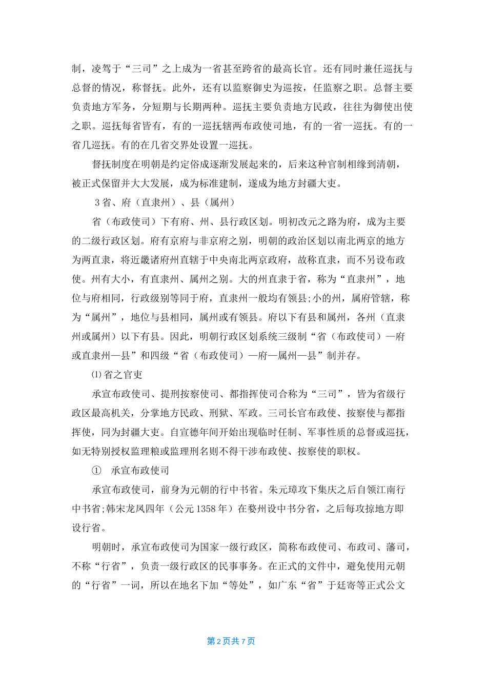 明朝地方官职_第2页