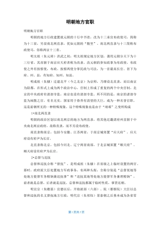 明朝地方官职
