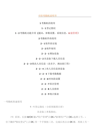 中控考勤机详细操作说明手册