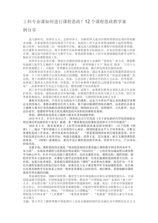 “课程思政”与协同育人的融合